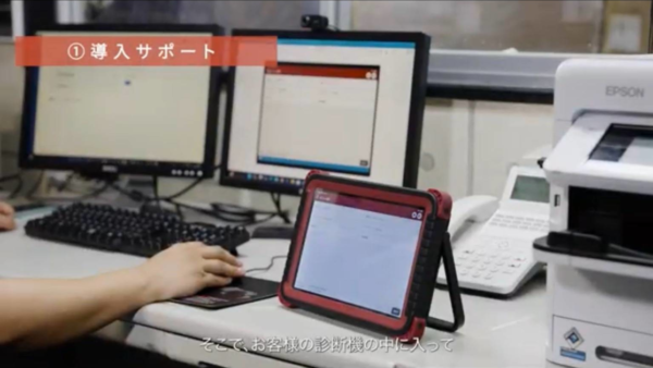 診断機を買う時代からサポートを買う時代へ